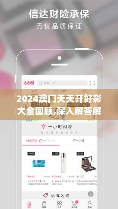 2024澳门天天开好彩大全回顾,深入解答解释定义_苹果75.524-1