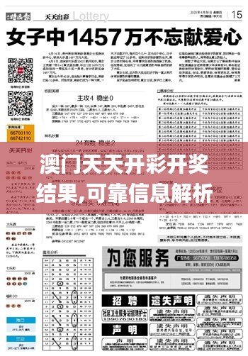 澳门天天开彩开奖结果,可靠信息解析说明_Deluxe38.238-2