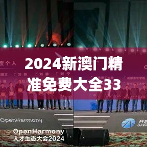 2024新澳门精准免费大全339期,实地考察数据分析_Harmony74.649-5