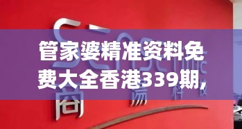 管家婆精准资料免费大全香港339期,新兴技术推进策略_Gold72.357-7