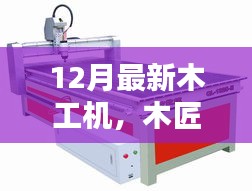 神奇木工机，木匠小杰打造友情的木艺与家的温馨新传奇