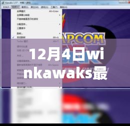 Winkawaks最新版深度体验与全面分析，12月4日评测介绍