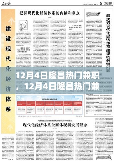 12月4日隆昌热门兼职，观点碰撞与价值探讨