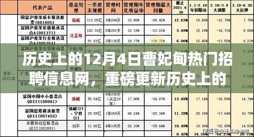 曹妃甸热门招聘信息网，科技新品引领招聘新时代，智能体验重磅更新