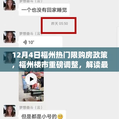 福州楼市重磅调整，最新限购房政策解读及影响分析