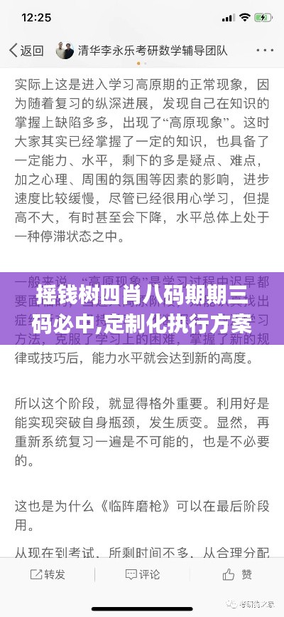 摇钱树四肖八码期期三码必中,定制化执行方案分析_RX版30.695-7