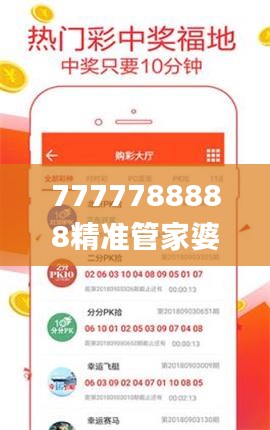 7777788888精准管家婆免费784123,实地说明解析_限定版71.329-1