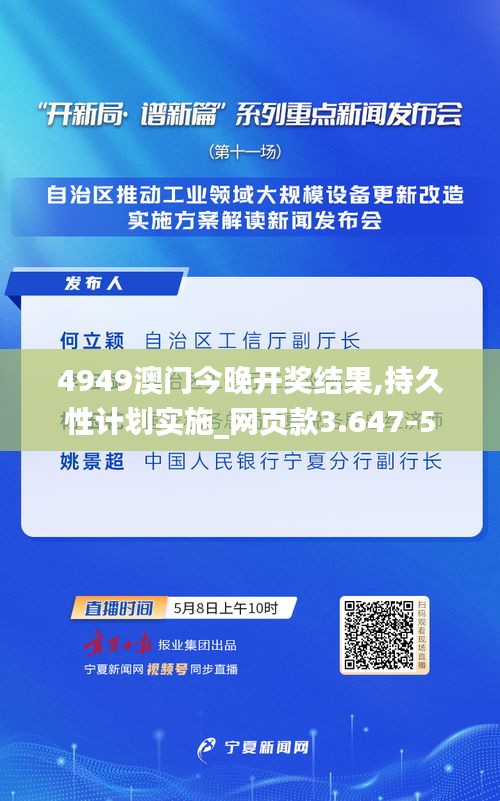 4949澳门今晚开奖结果,持久性计划实施_网页款3.647-5