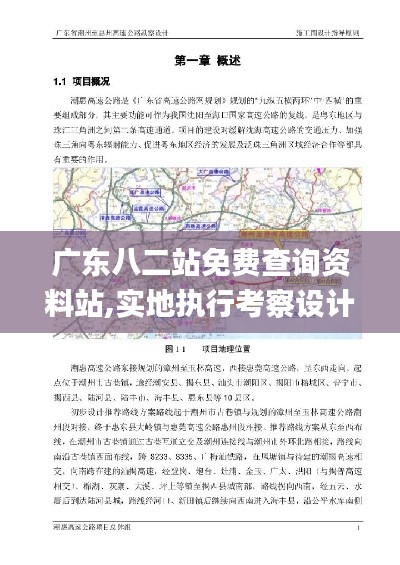 广东八二站免费查询资料站,实地执行考察设计_经典款27.348