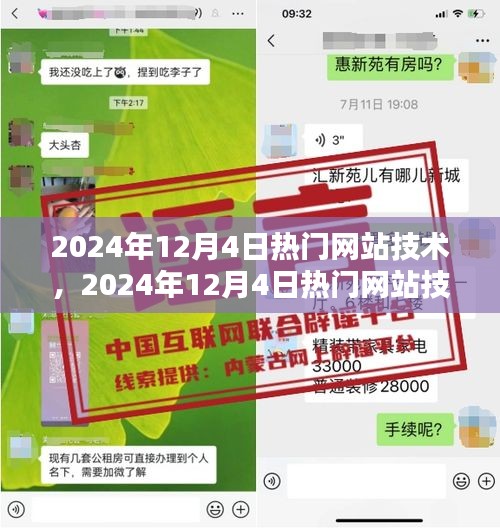 2024年12月4日热门网站技术趋势探索报告