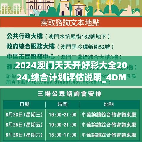 2024澳门天天开好彩大全2024,综合计划评估说明_4DM23.707