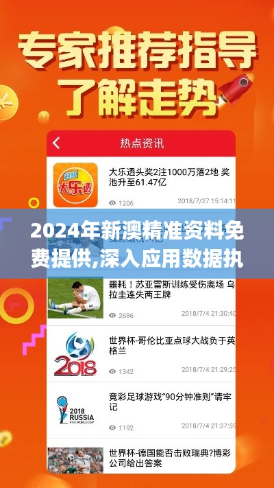 2024年新澳精准资料免费提供,深入应用数据执行_理财版95.493