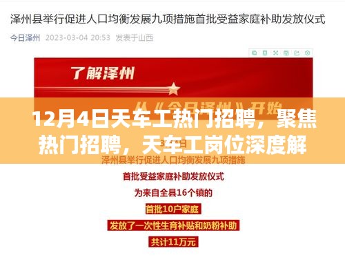 12月4日天车工热门招聘专刊，岗位深度解析与求职指南