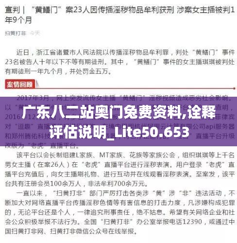 广东八二站奥门兔费资料,诠释评估说明_Lite50.653