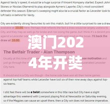 澳门2024年开奘记录,国产化作答解释定义_WP30.637