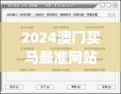 2024澳门买马最准网站,未来展望解析说明_云端版56.544