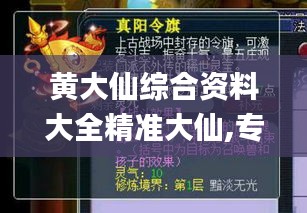 黄大仙综合资料大全精准大仙,专业解答实行问题_游戏版93.699
