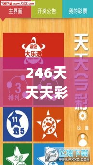 246天天天彩免费资料玄机图,创新解析执行_zShop66.790