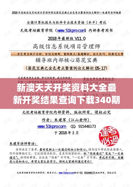 新澳天天开奖资料大全最新开奖结果查询下载340期,定性解析说明_Executive54.333-3