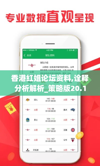 香港红姐论坛资料,诠释分析解析_策略版20.152