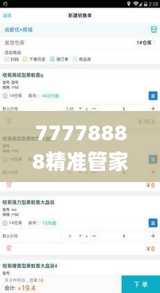 77778888精准管家婆免費,精细策略定义探讨_2DM99.456