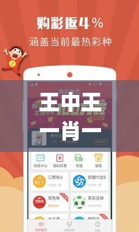 王中王一肖一中一特一中2020,灵活设计操作方案_储蓄版36.501