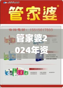 管家婆2024年资料来源,全面解析数据执行_特供款78.294