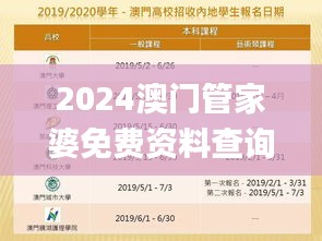 2024澳门管家婆免费资料查询,全面解读说明_网页版17.610