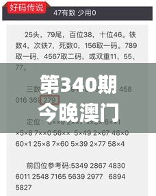 第340期今晚澳门开特马,涵盖广泛的说明方法_4DM165.878-4