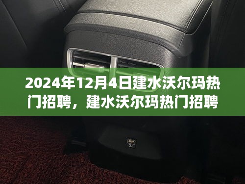 建水沃尔玛热门招聘现象深度分析与个人观点，揭秘背后的原因与趋势