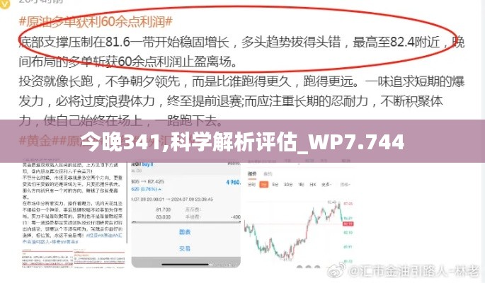 今晚341,科学解析评估_WP7.744