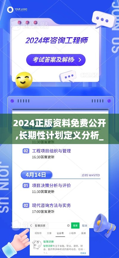 2024正版资料免费公开,长期性计划定义分析_经典版7.354