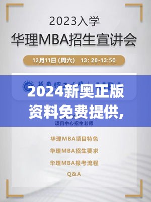 2024新奥正版资料免费提供,创新解析方案_X7.224