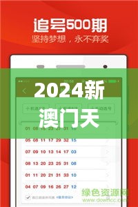 2024新澳门天天开奖免费资料大全最新,深层解答解释落实_安卓款10.208