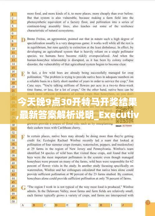 今天晚9点30开特马开奖结果,最新答案解析说明_Executive17.870