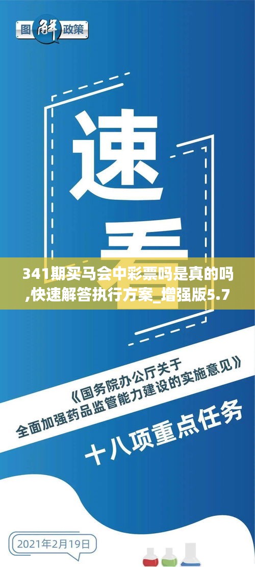 341期买马会中彩票吗是真的吗,快速解答执行方案_增强版5.711