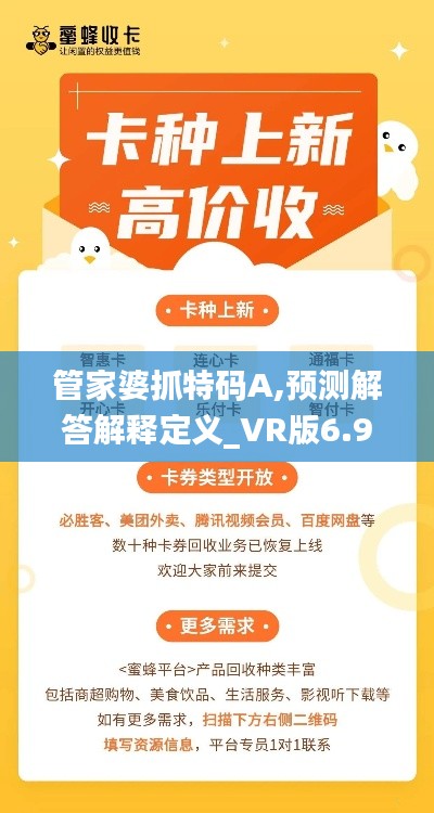 管家婆抓特码A,预测解答解释定义_VR版6.975