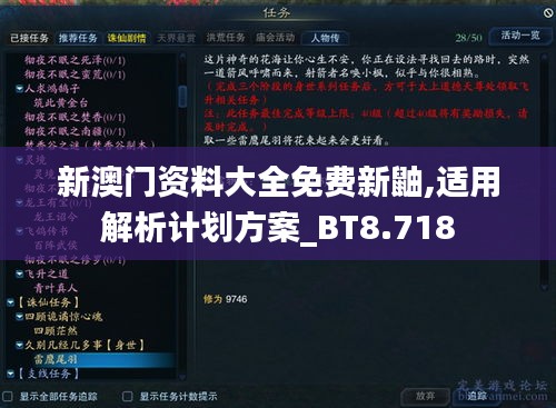 新澳门资料大全免费新鼬,适用解析计划方案_BT8.718