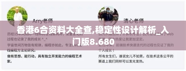 香港6合资料大全查,稳定性设计解析_入门版8.680