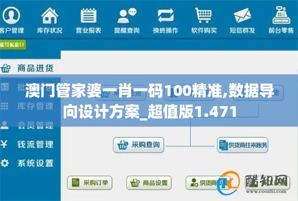 澳门管家婆一肖一码100精准,数据导向设计方案_超值版1.471