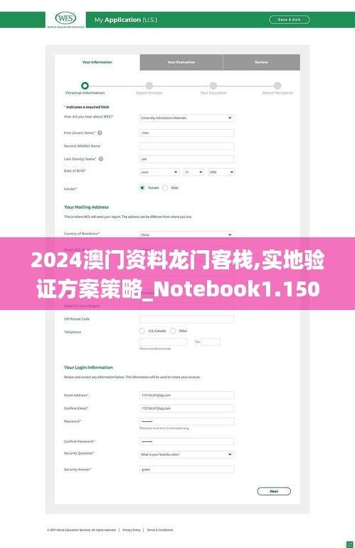 2024澳门资料龙门客栈,实地验证方案策略_Notebook1.150