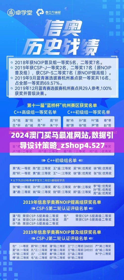 2024澳门买马最准网站,数据引导设计策略_zShop4.527