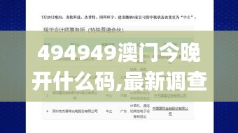 494949澳门今晚开什么码,最新调查解析说明_FHD版4.176