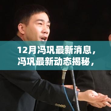 冯巩最新动态揭秘，小巷深处的特色小店等你来探索！