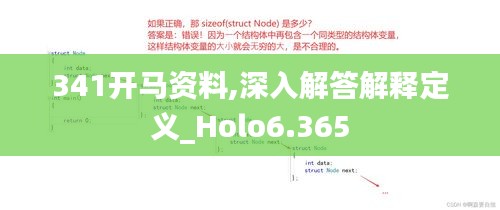 341开马资料,深入解答解释定义_Holo6.365