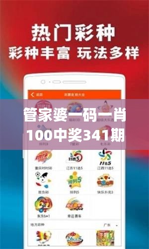 管家婆一码一肖100中奖341期,高速方案规划_android5.116