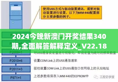 2024今晚新澳门开奖结果340期,全面解答解释定义_V22.188