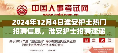 淮安护士招聘速递深度评测，聚焦热门招聘信息特性与竞品对比
