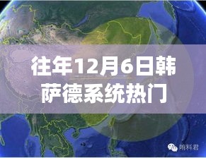 探秘韩萨德系统风云，隐藏特色小店背后的故事与热门消息回顾（韩萨德系统深度剖析）