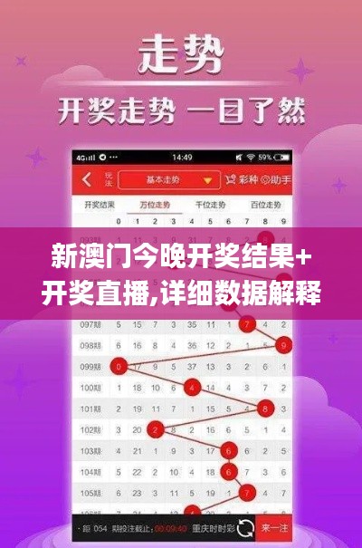 新澳门今晚开奖结果+开奖直播,详细数据解释定义_AP8.418